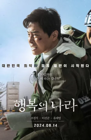 Дорама Страна счастья онлайн