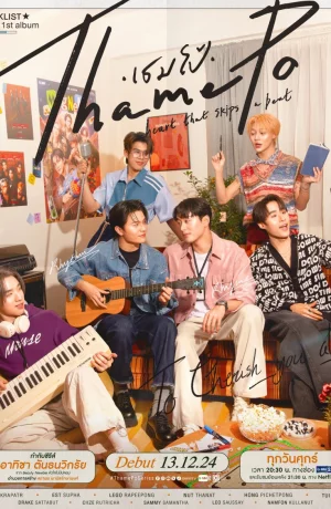 Дорама Тхэм-По онлайн