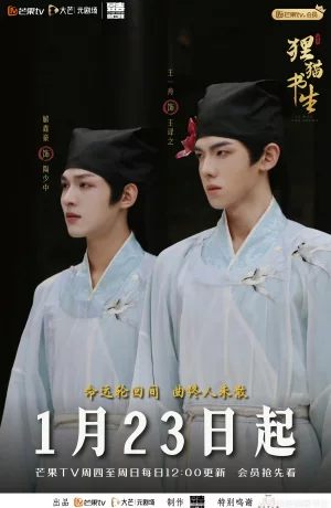 Дорама Тайна кота-демона из Академии Циншань онлайн