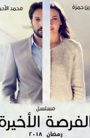 Дорама Последний шанс онлайн