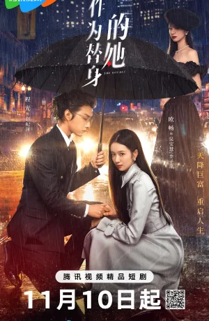 Дорама Двойник онлайн