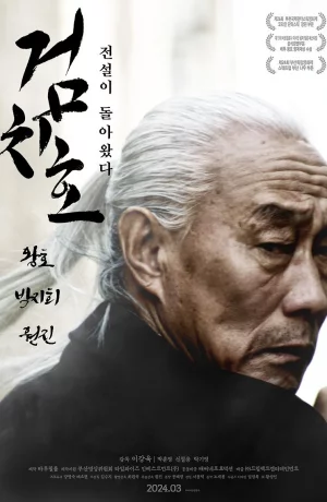 Дорама Импульс тигра онлайн