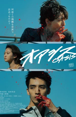 Дорама Оазис онлайн