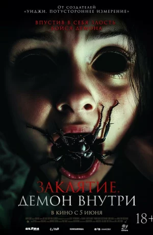 Дорама Заклятие. Демон внутри онлайн