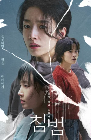 Дорама Кое-кто онлайн