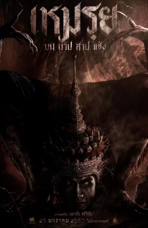 Дорама Моэй: обещанное онлайн