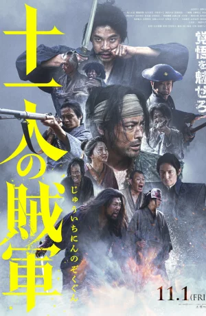 Дорама 11 мятежников онлайн