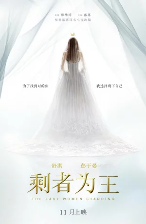 Дорама Последняя женщина онлайн