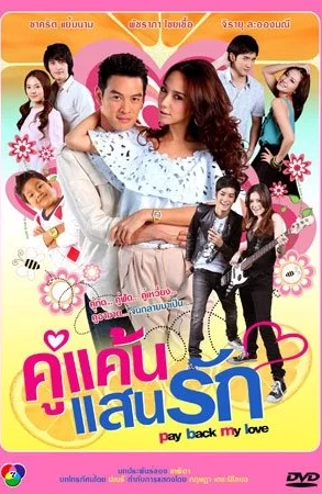 Дорама Мой любимый враг онлайн