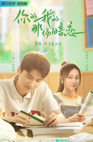 Дорама Мы влюбились онлайн