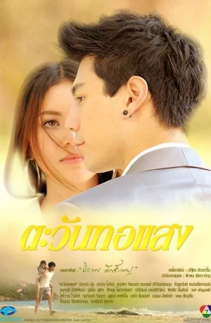 Дорама В сиянии солнца онлайн