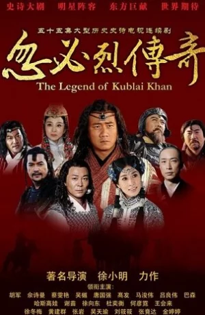 Дорама Хубилай хан онлайн