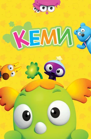 Дорама Кеми онлайн