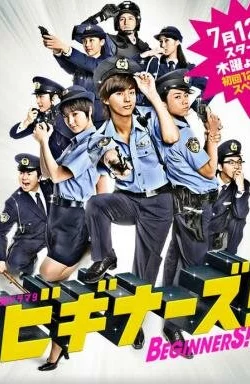 Дорама Новички! онлайн