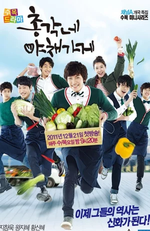 Дорама Овощной магазин холостяка онлайн