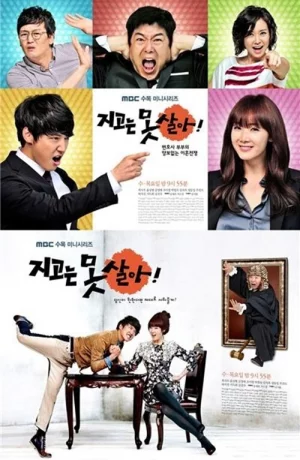 Дорама Ни за что не проиграю онлайн