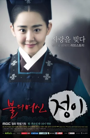 Дорама Богиня огня Чон-и онлайн