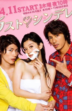 Дорама Последняя Золушка онлайн