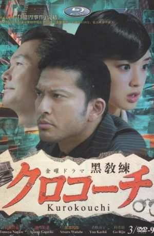 Дорама Курокоти онлайн