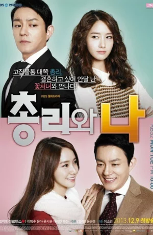 Дорама Премьер-министр и я онлайн