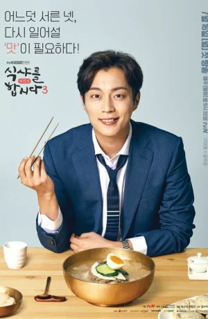 Дорама Давайте есть онлайн