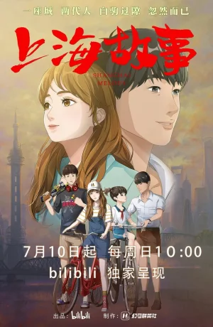 Дорама Мелодия Шанхая онлайн